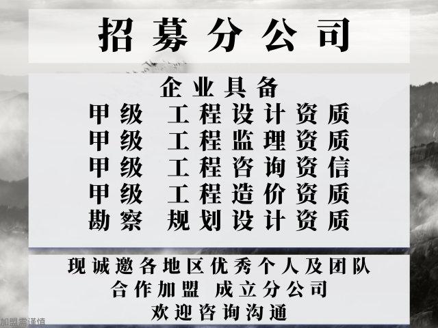 贵州市政设计公司合作加盟成立分公司+2025top5市政设计